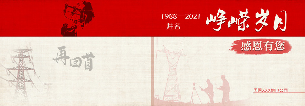 電力相冊封面