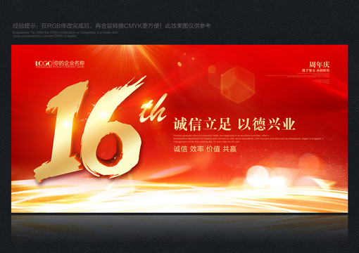 16周年慶