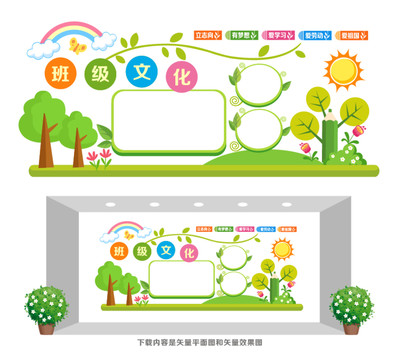學校班級文化