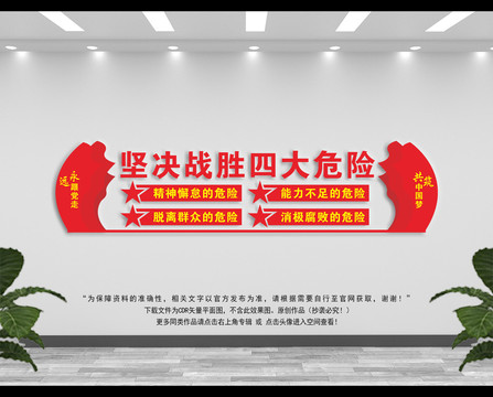 四大危險(xiǎn)