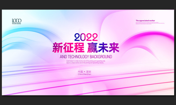 2022年會(huì)背景
