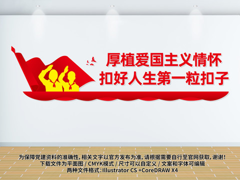 厚植愛國主義教育