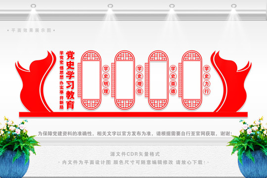 黨史學(xué)習(xí)文化