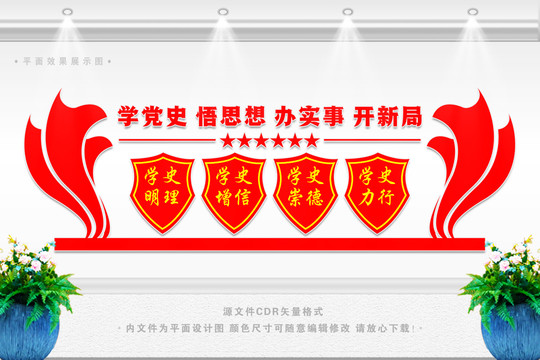 黨史教育