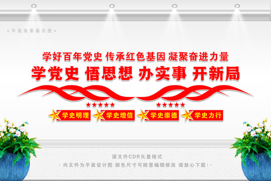 黨史文化墻