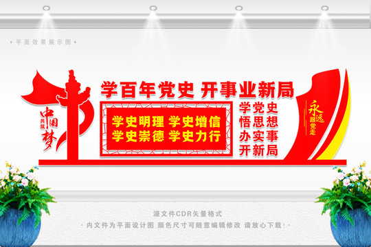 黨史學(xué)習(xí)文化