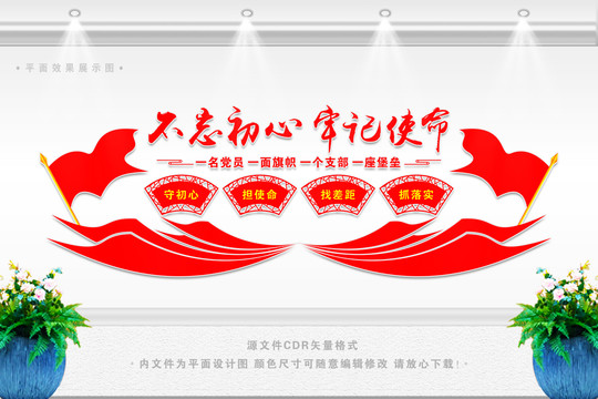 黨建不忘初心