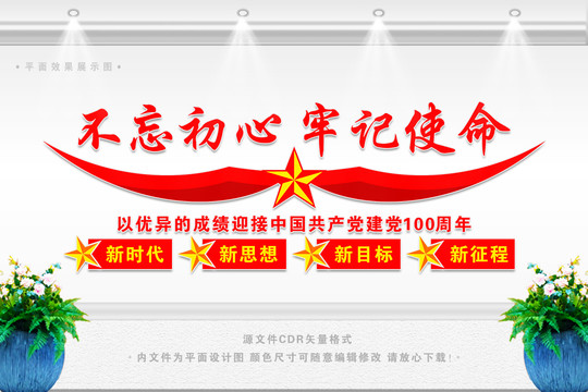 黨建形象墻