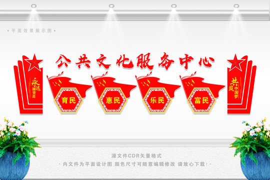 公共文化服務(wù)中心
