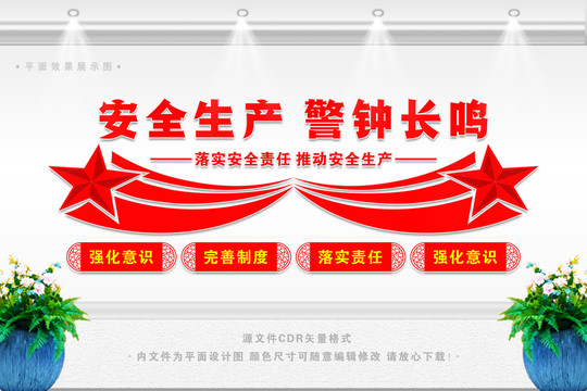 安全生產(chǎn)
