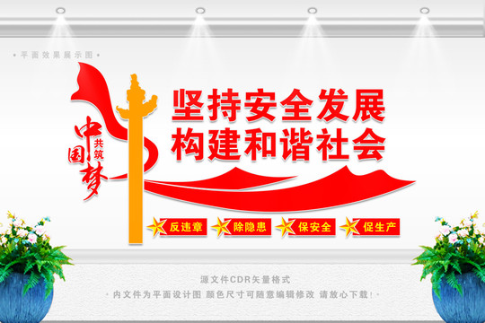 安全生產(chǎn)標語