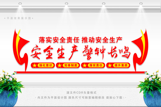 安全生產(chǎn)警鐘長鳴