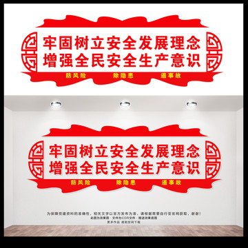 安全生產(chǎn)文化墻