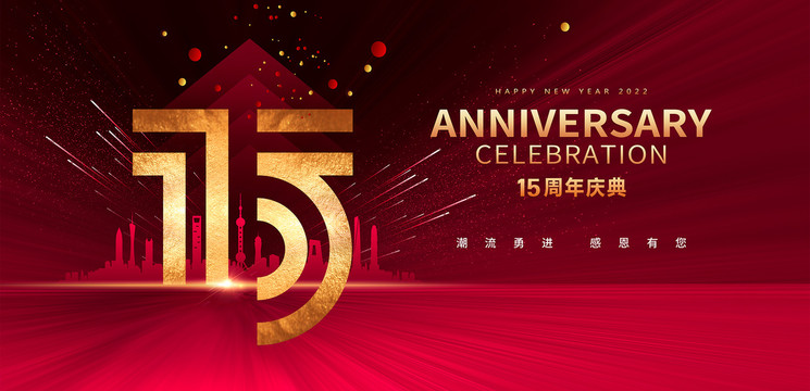 15周年