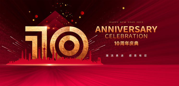 周年慶典