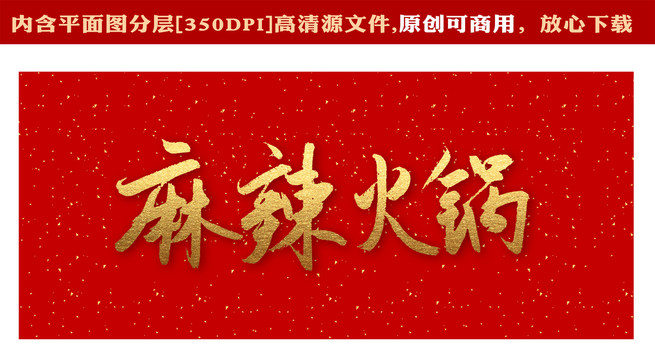 麻辣火鍋