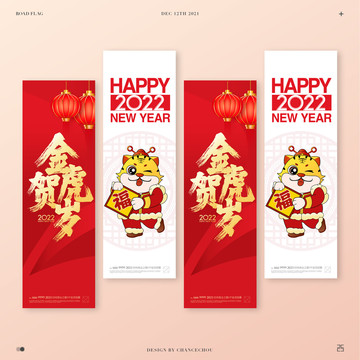 新年道旗