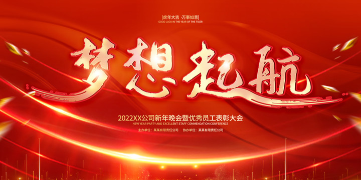 春節(jié)元旦晚會舞臺背景