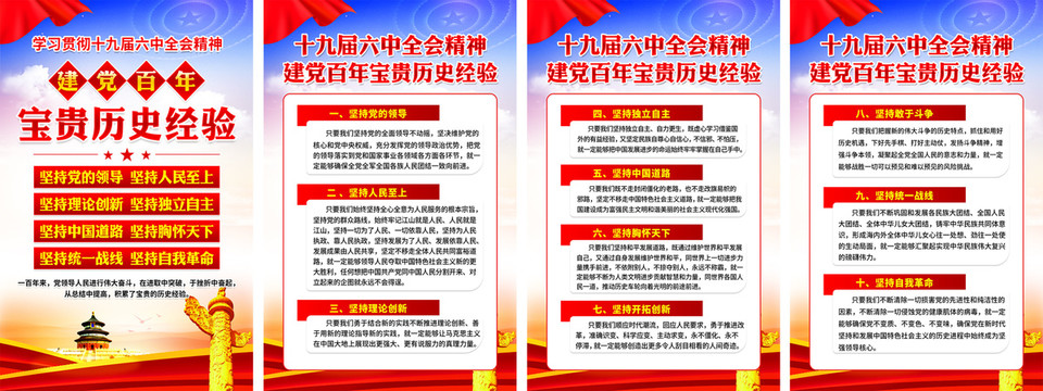 十九屆六中全會(huì)