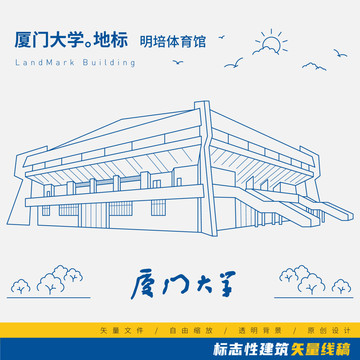 廈門大學(xué)明培體育館