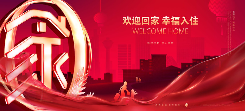 新年地產(chǎn)返鄉(xiāng)置業(yè)