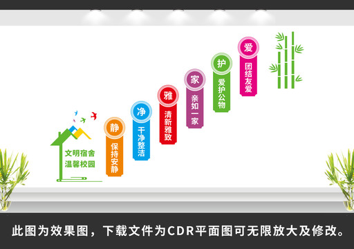 文明宿舍樓梯文化墻