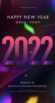 2022元旦