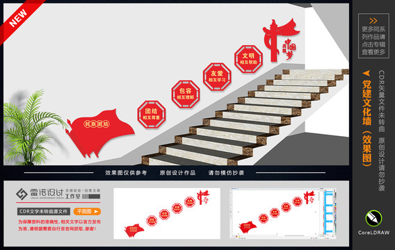 民族团结楼梯文化墙