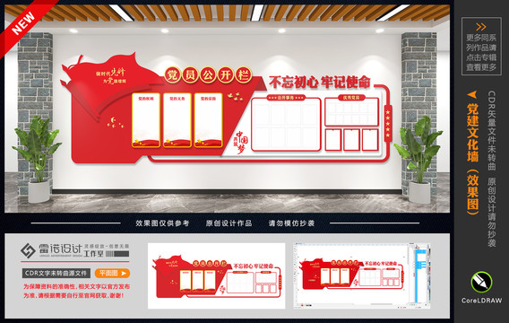 黨建宣傳欄