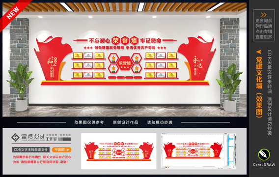 榮譽墻