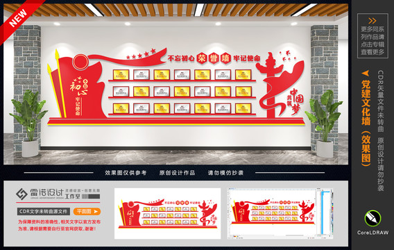 榮譽墻