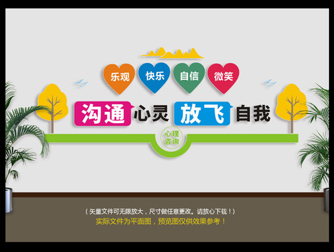 溝通文化墻