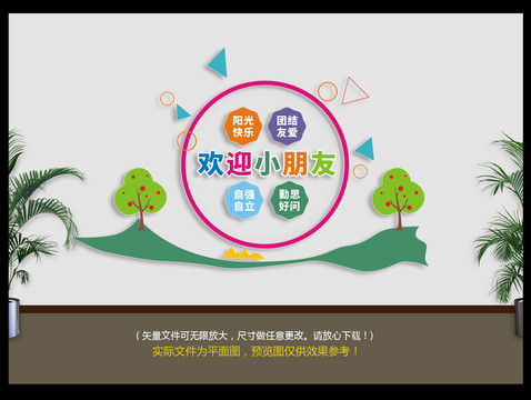 歡迎小朋友