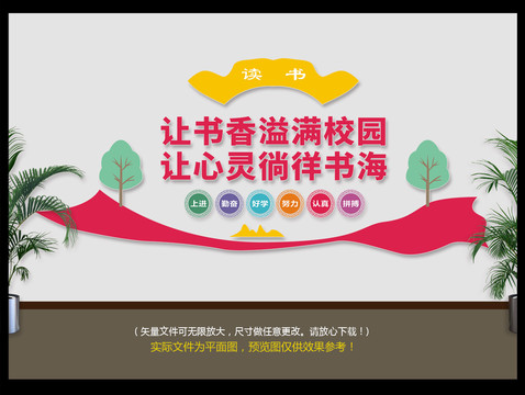 書香校園