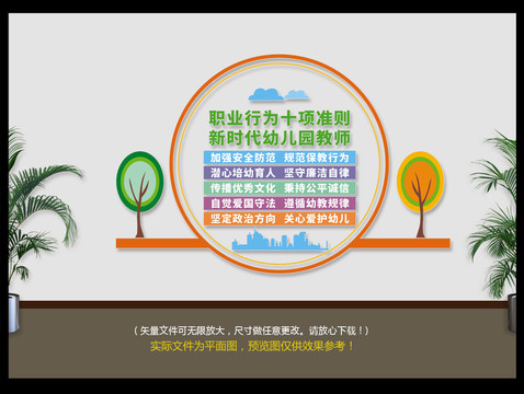 幼兒園教師行為規范