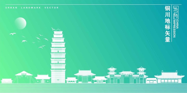 銅川