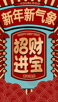 新年海报