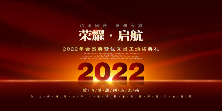 2022年会