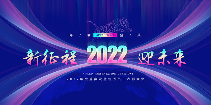 年會(huì)KV