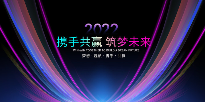 年會(huì)KV