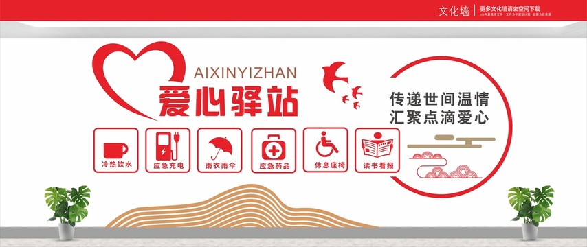 愛心驛站