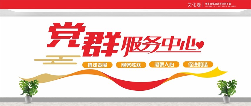黨群服務中心