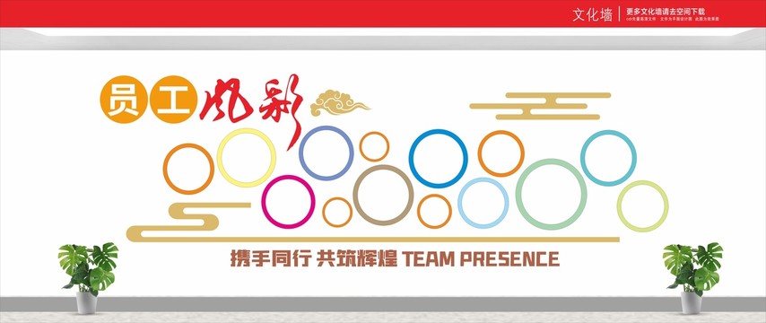 企業照片墻