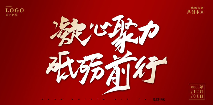 凝心聚力砥礪前行