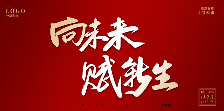 向未來(lái)賦新生