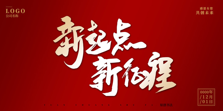 新起點新征程