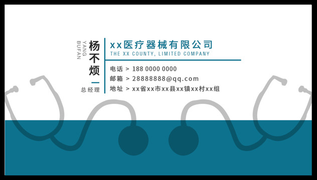 醫(yī)療名片