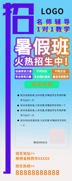 教育易拉寶