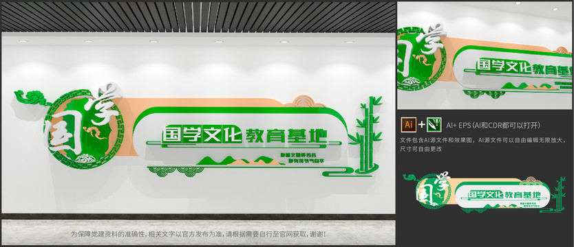 國(guó)學(xué)文化教育基地學(xué)校文化墻