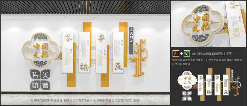 中國傳統(tǒng)美德琴棋書畫校園文化墻